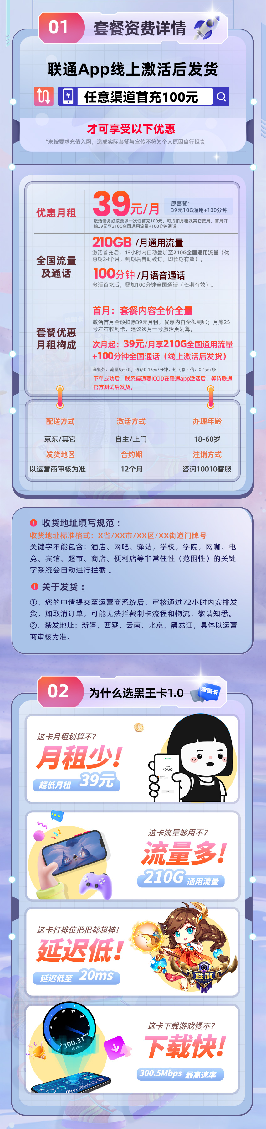 黑龙江联通黑王卡39元/月享210G通用+100分钟通话  第2张
