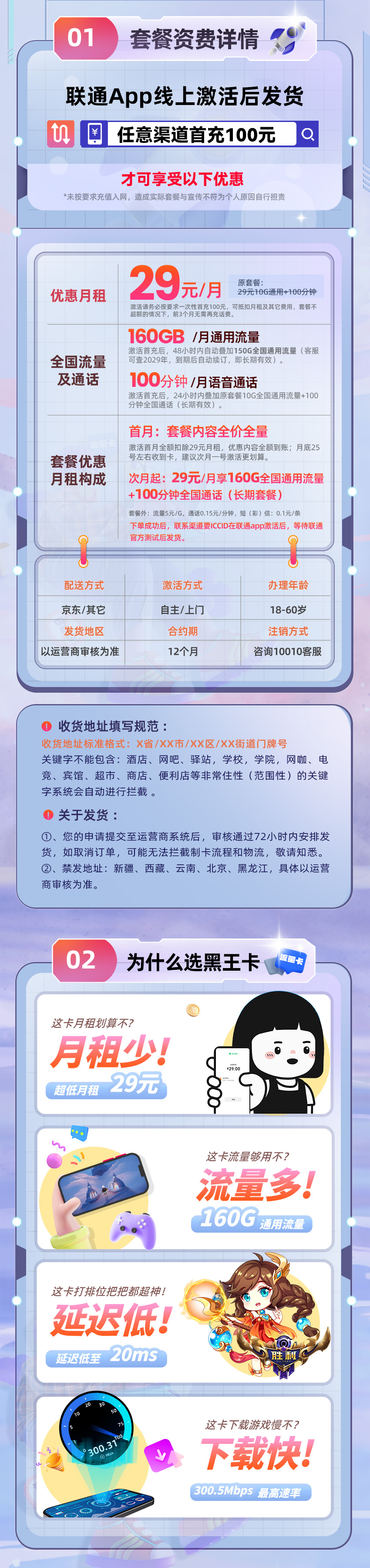 黑龙江联通黑王卡29元/月享160G通用+100分钟通话  第2张