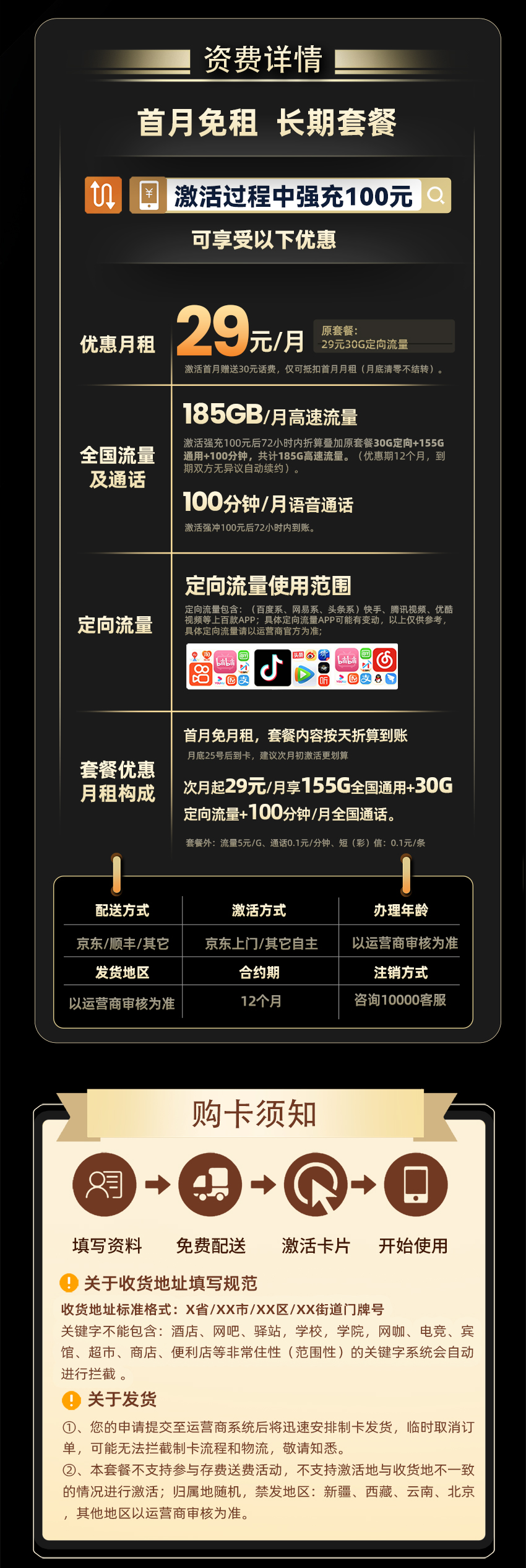 电信星翔卡29元享155G全国通用+30G定向流量+100分钟通话  第2张