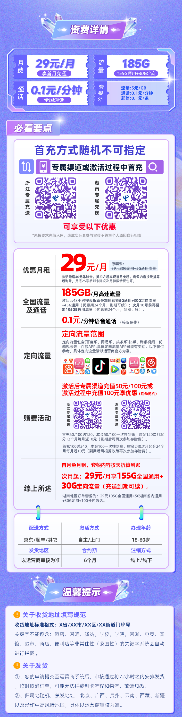 电信星运卡29元享155G通用+30G定向  第2张