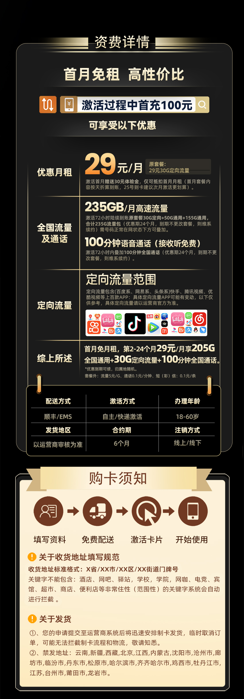 电信星越卡29元享205G全国通用+30G定向流量+100分钟通话  第2张
