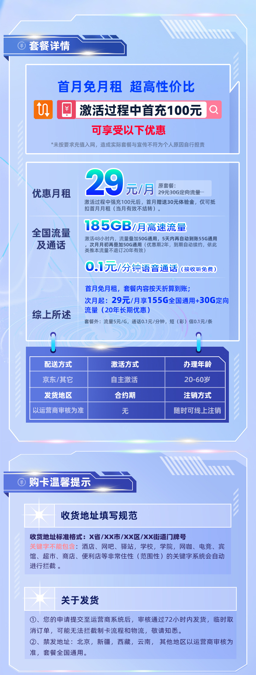 电信星贝卡29元享155G全国通用+30G定向流量（激活选号）  第2张
