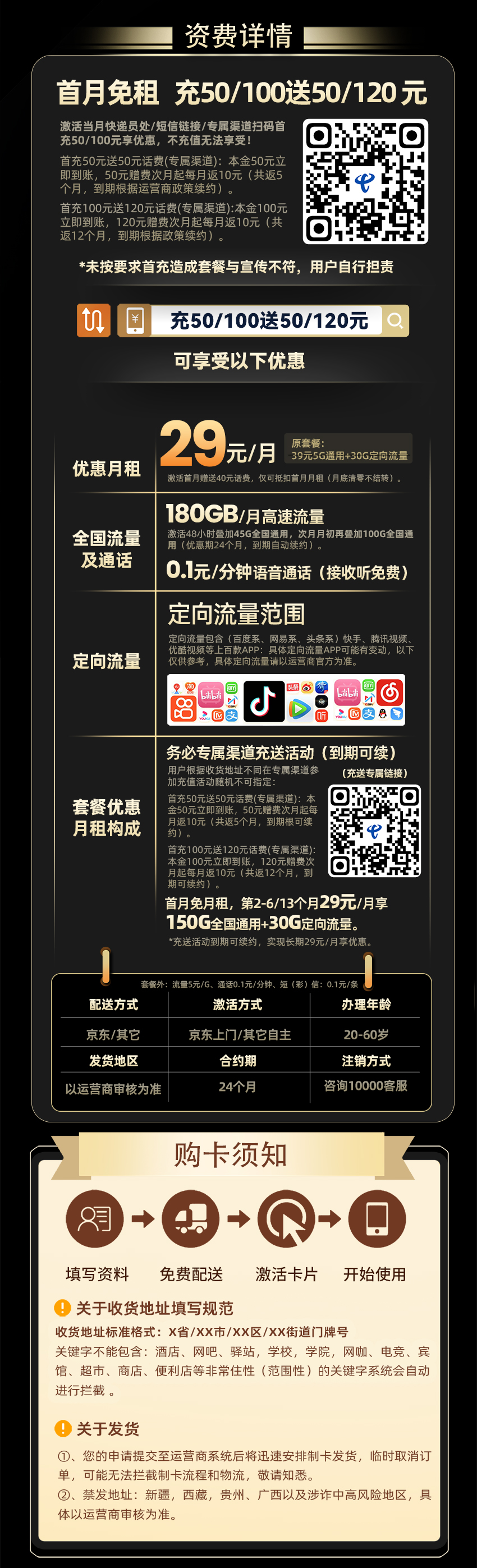 电信星初卡29元享150G全国通用+30G定向流量  第2张