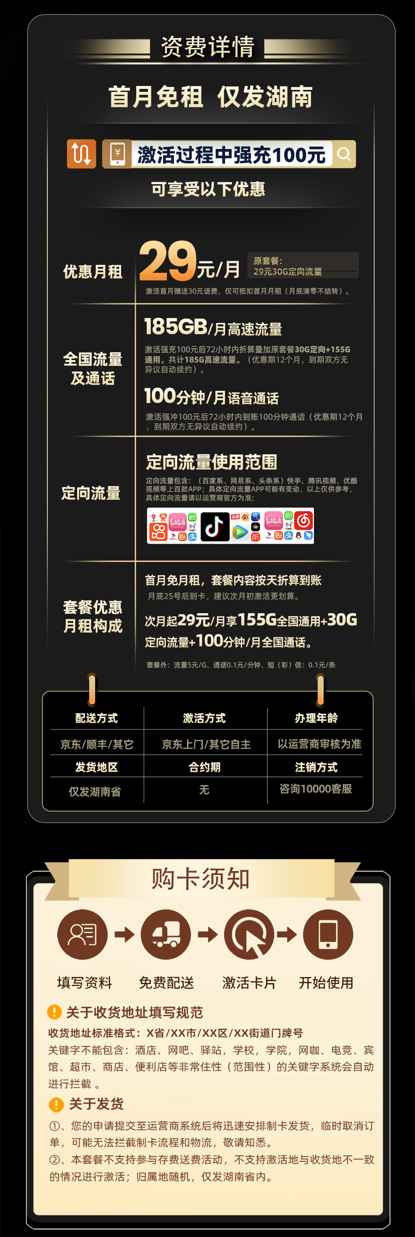 电信星瑶卡29元享155G全国通用+30G定向流量+100分钟通话  第2张