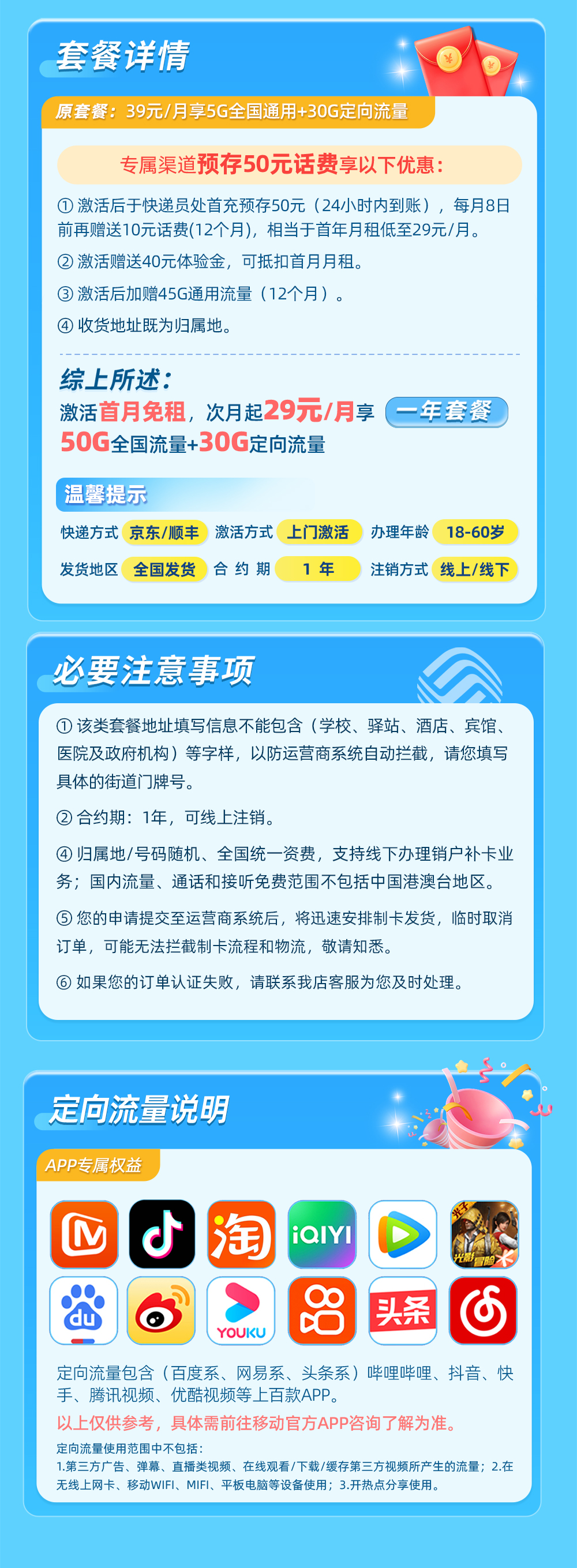 移动全国卡29元月享80G流量  第2张