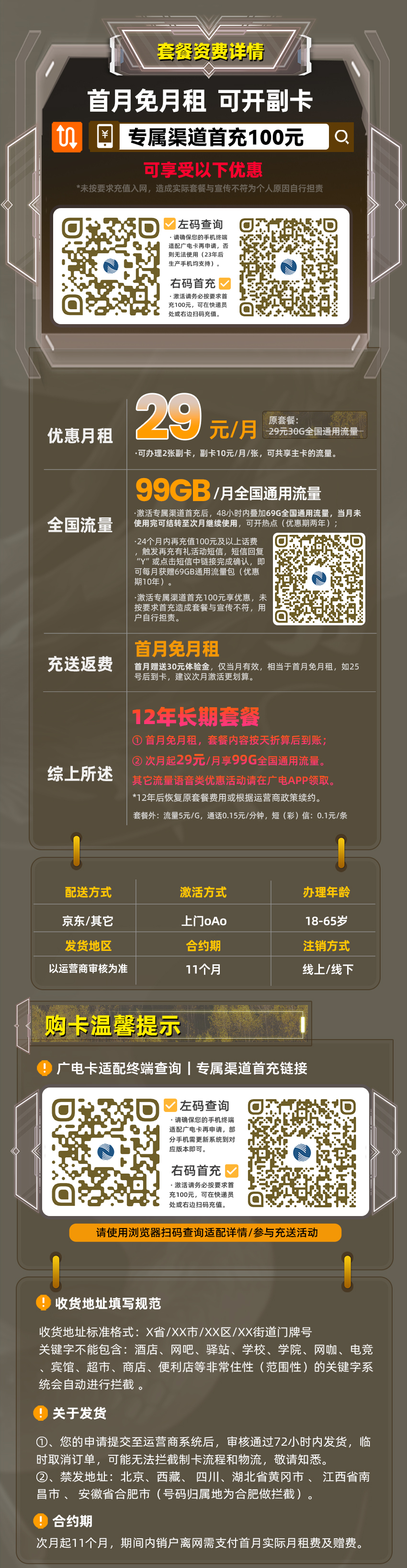 广电正龙卡29元/月享99G全国通用流量（在线选号）  第2张