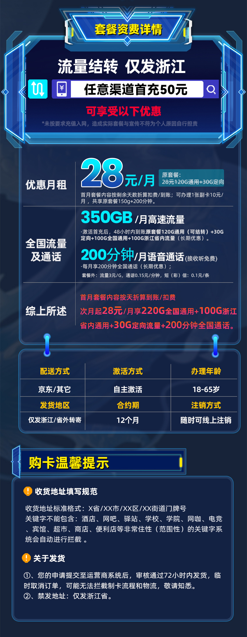 广电浙江卡28元月享350G高速流量+200分钟通话  第2张