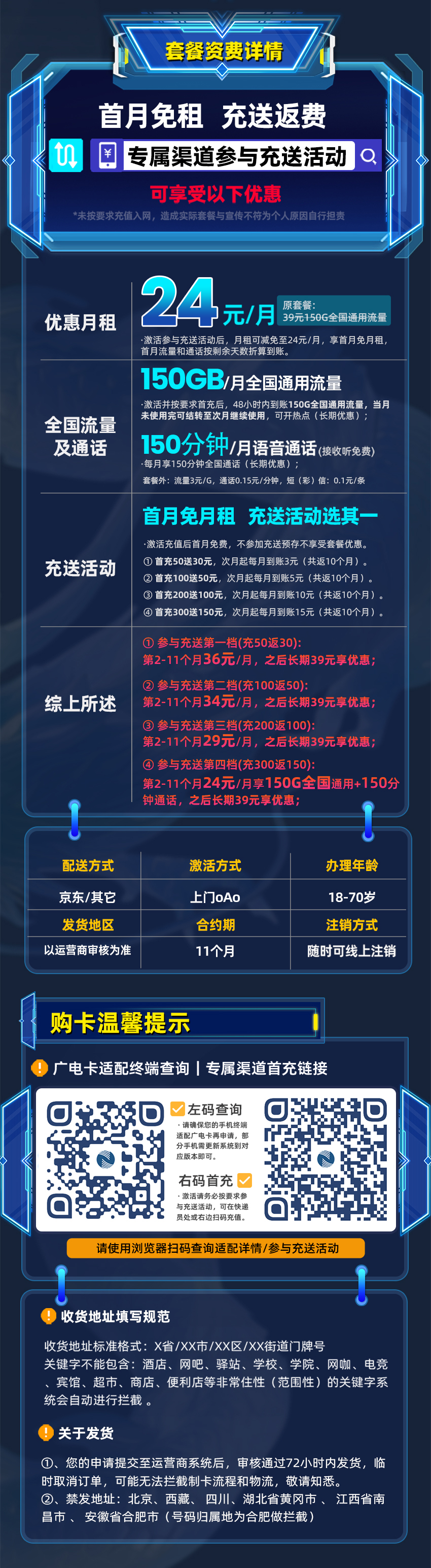 广电双百卡24元月享150G全国通用+150分钟通话  第2张