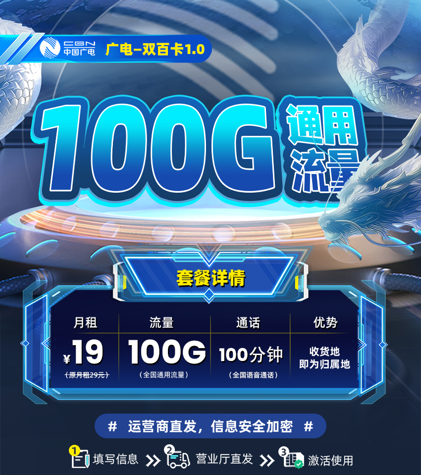 广电双百卡19元月享100G全国通用+100分钟通话  第1张