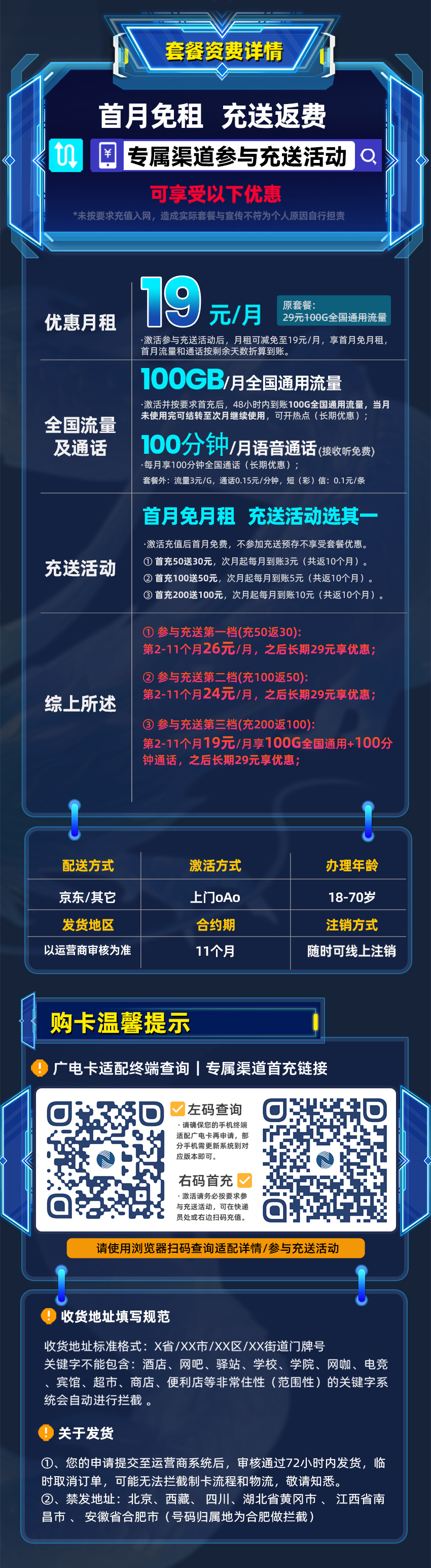 广电双百卡19元月享100G全国通用+100分钟通话  第2张