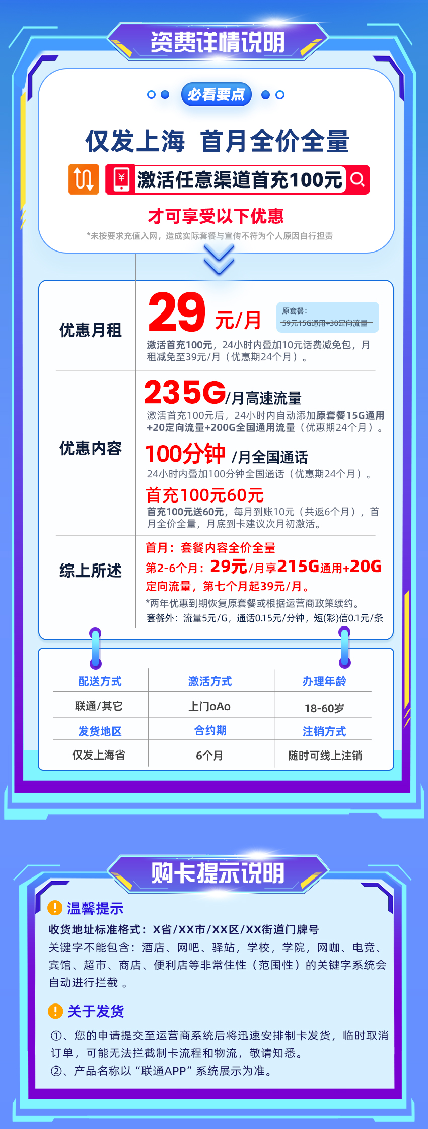 联通上海卡2.0版29元/月享215G通用+20G定向  第2张
