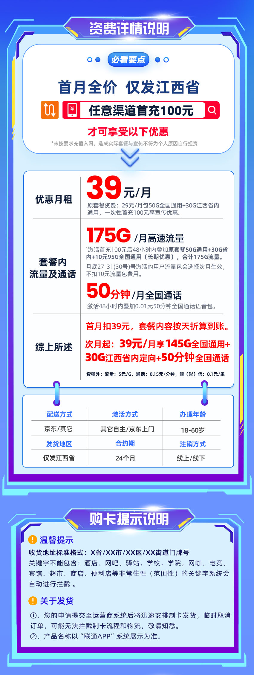 联通江西卡【39元/月享145G通用+30G省内通用流量+50分钟通话】  第2张