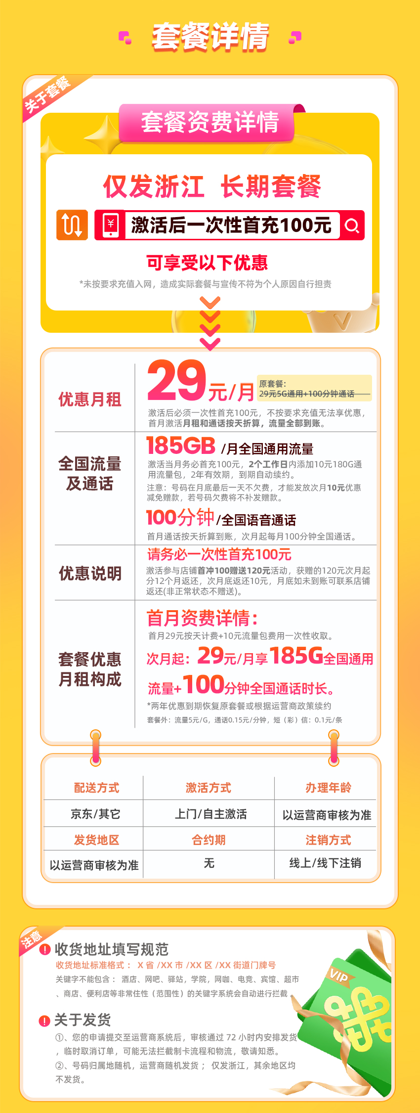 联通哲王卡【29元/月享185G通用流量+100分钟通话】  第2张