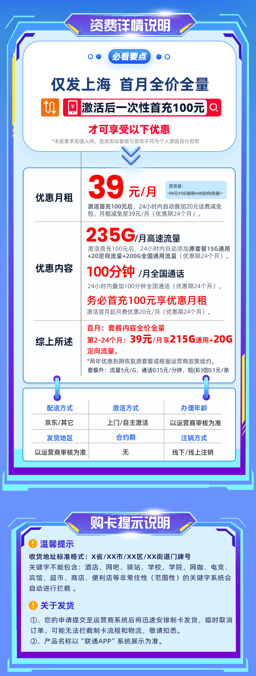 联通沪王卡【39元/月享235G流量+100分钟通话】  第2张
