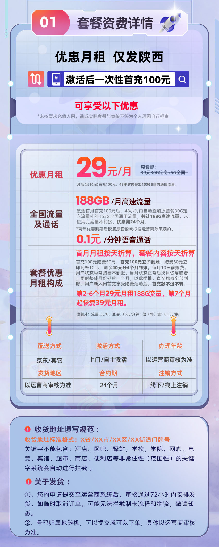 联通秦王卡【29元/月享188G流量+0.1分钟通话】  第2张