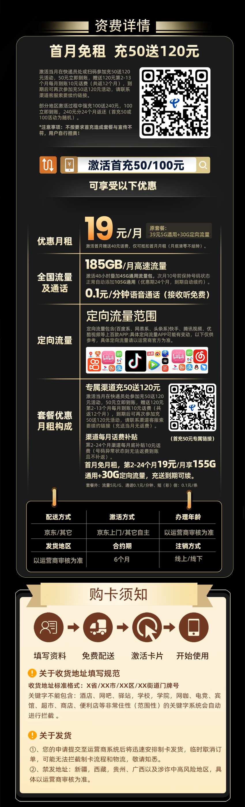 电信星菲卡19元/月享155G通用+30G定向  第2张