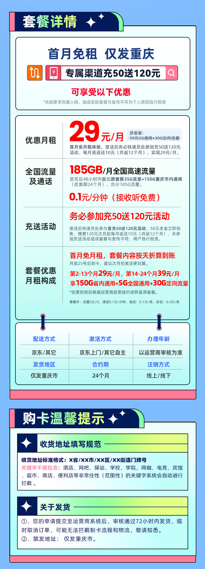 移动庆花卡【29元/月享150G省内通用+5G全国通用+30G定向流量】  第1张