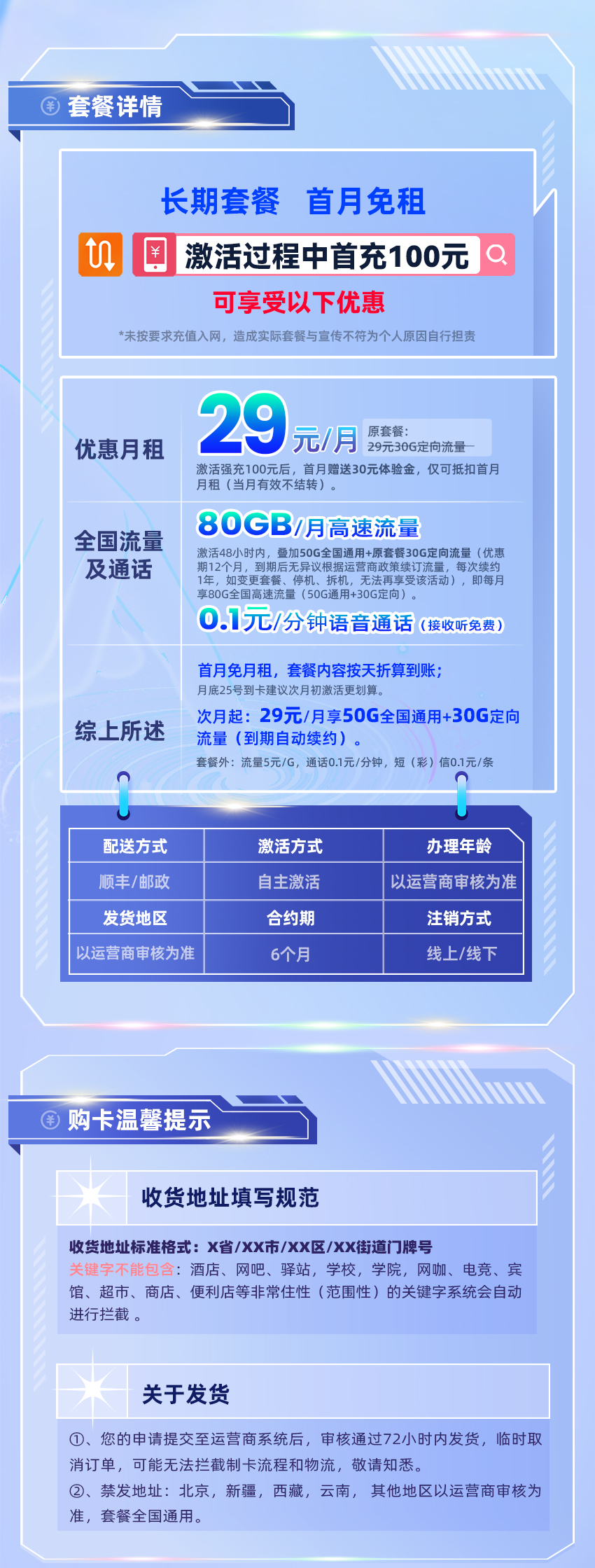 电信沅芷卡29元享50G通用流量+30G定向流量  第2张