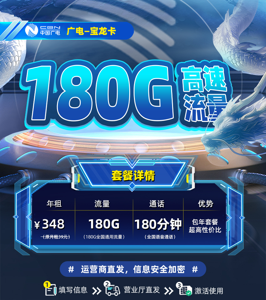 广电宝龙卡348包年套餐全国180G流量+180分钟全国通话  第1张