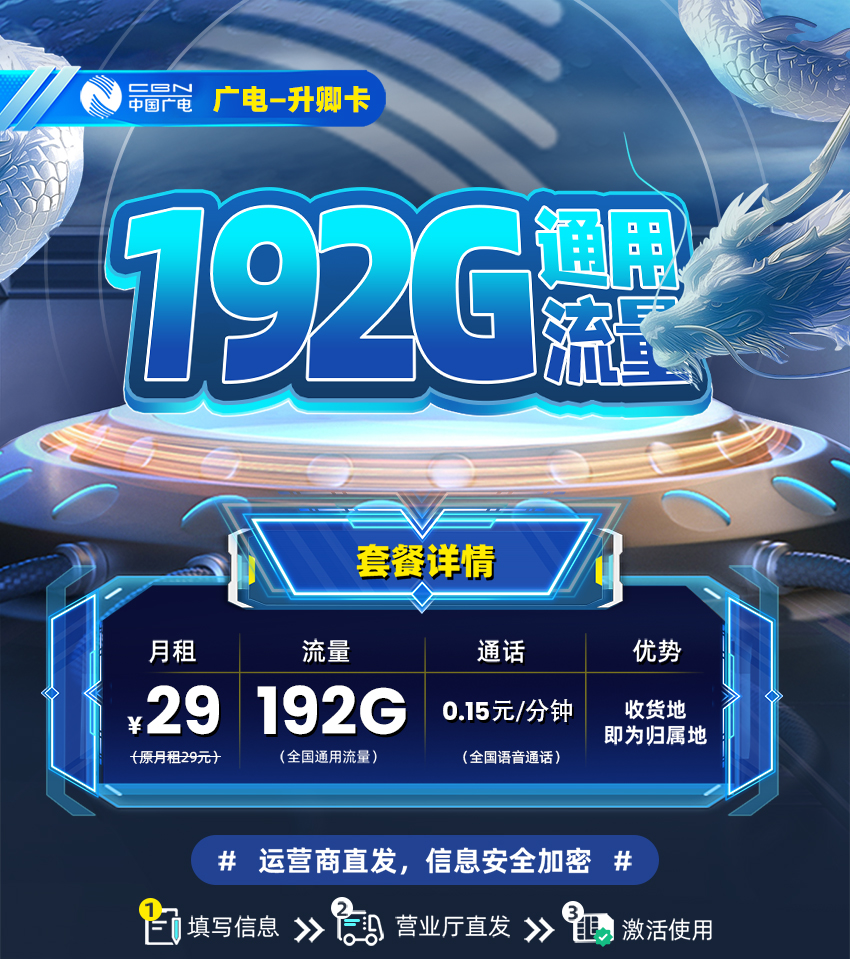 广电升卿卡29元/月享192G全国通用流量