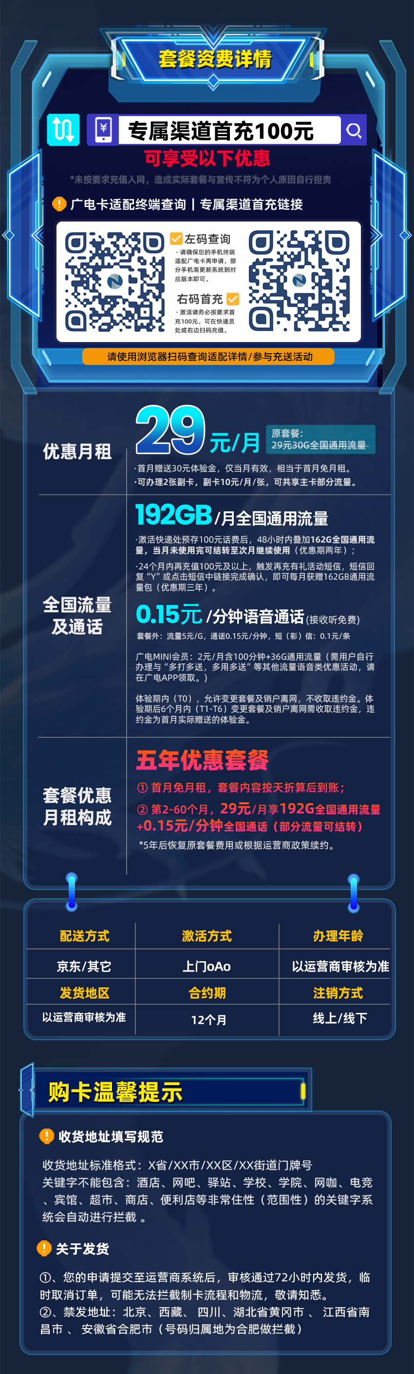 广电升卿卡29元/月享192G全国通用流量  第2张