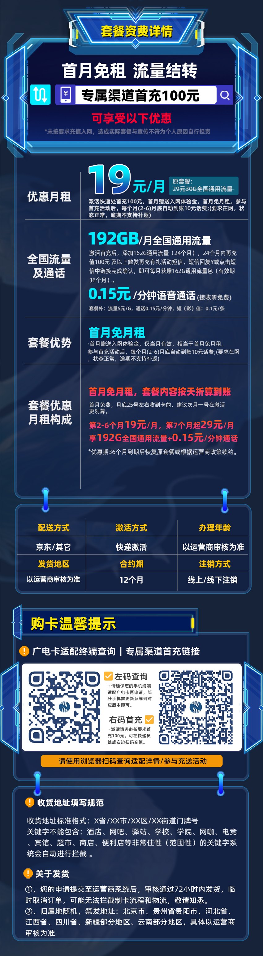 广电云逸卡19元/月享192G全国通用+0.15元/分钟通话  第2张