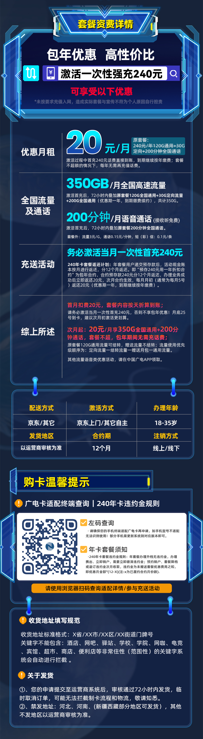 广电岁享卡20元/月享320G全国通用+30G定向流量+200分钟通话  第2张