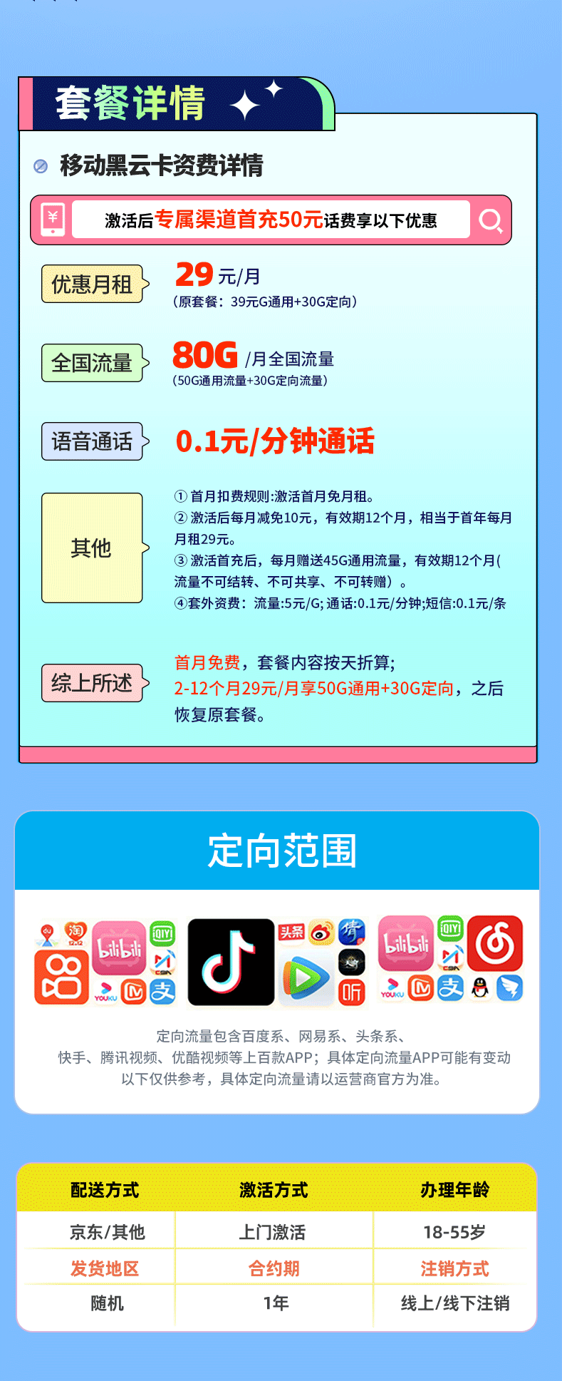 移动黑云卡29元/月享80G流量  第2张