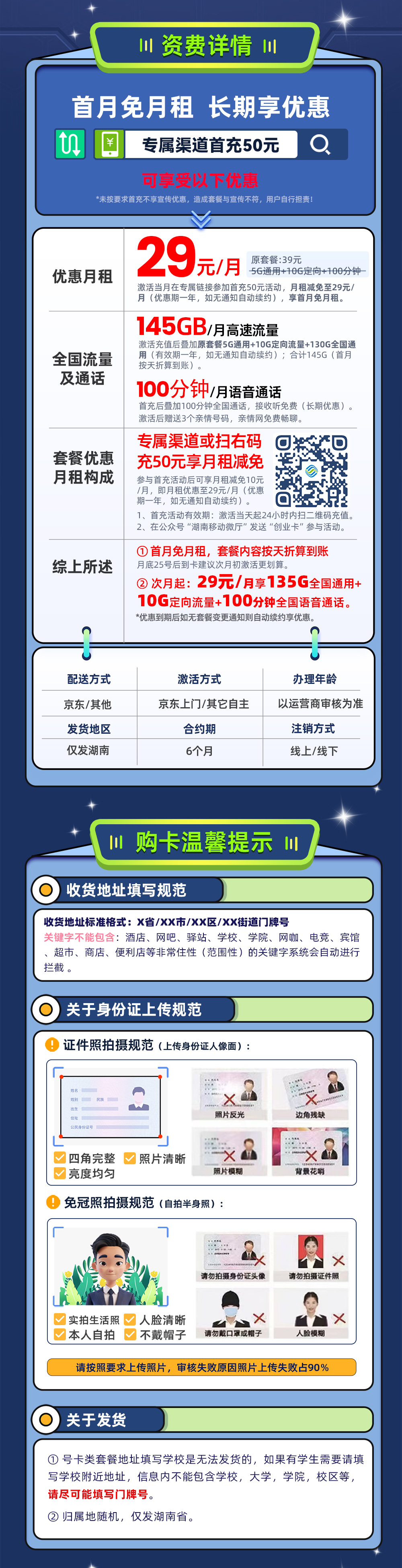 移动云梦卡29元/月享145G流量+100分钟通话【湖南专属】  第2张
