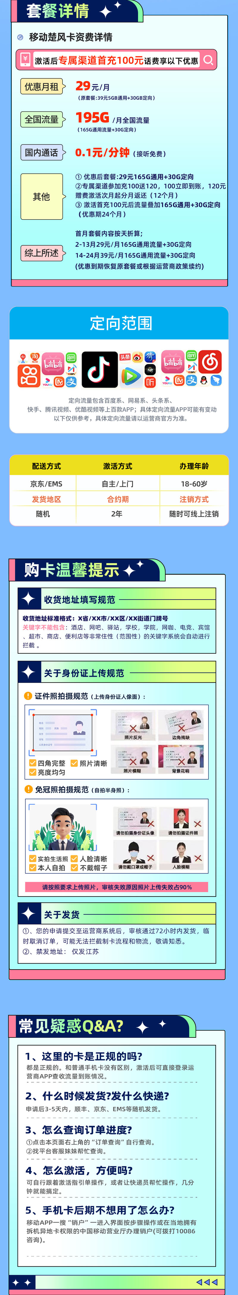 移动楚风卡 29元/月享195G流量【江苏专属】  第2张