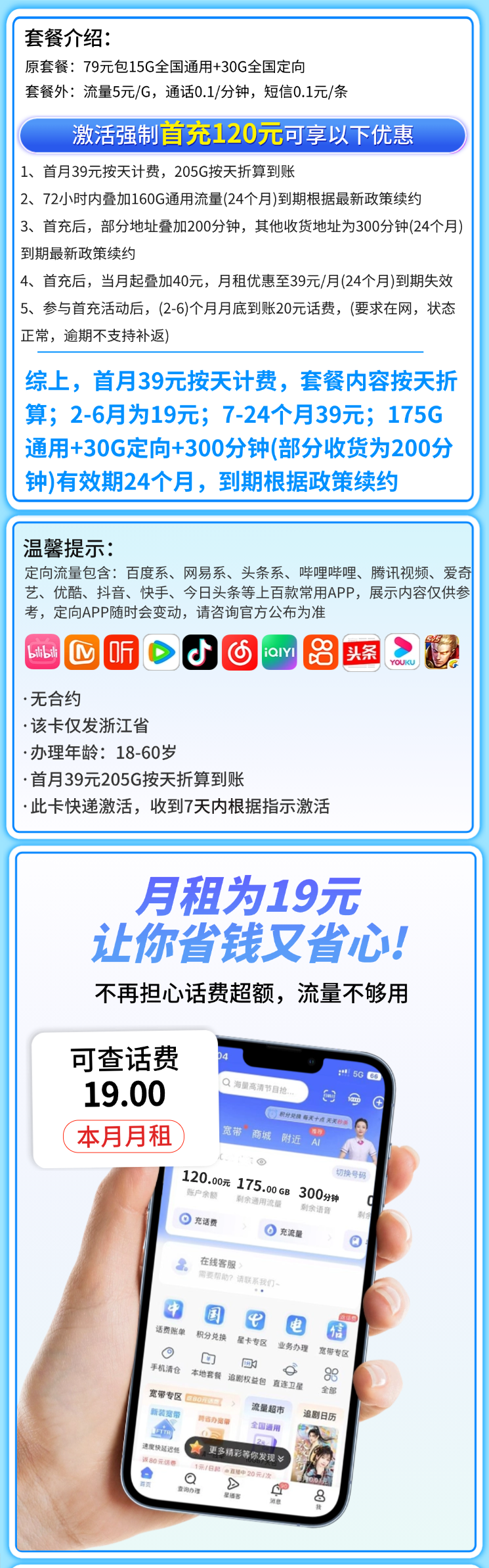 电信宋韵卡19元205G全国流量+300分钟+浙江专属详情.png 电信宋韵卡19元205G全国流量+300分钟+浙江专属详情.png