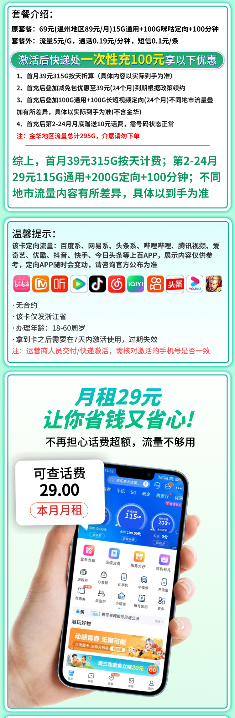 移动永康卡29元315G+100分钟通话+浙江专属详情.png 移动永康卡29元315G+100分钟通话+浙江专属详情.png