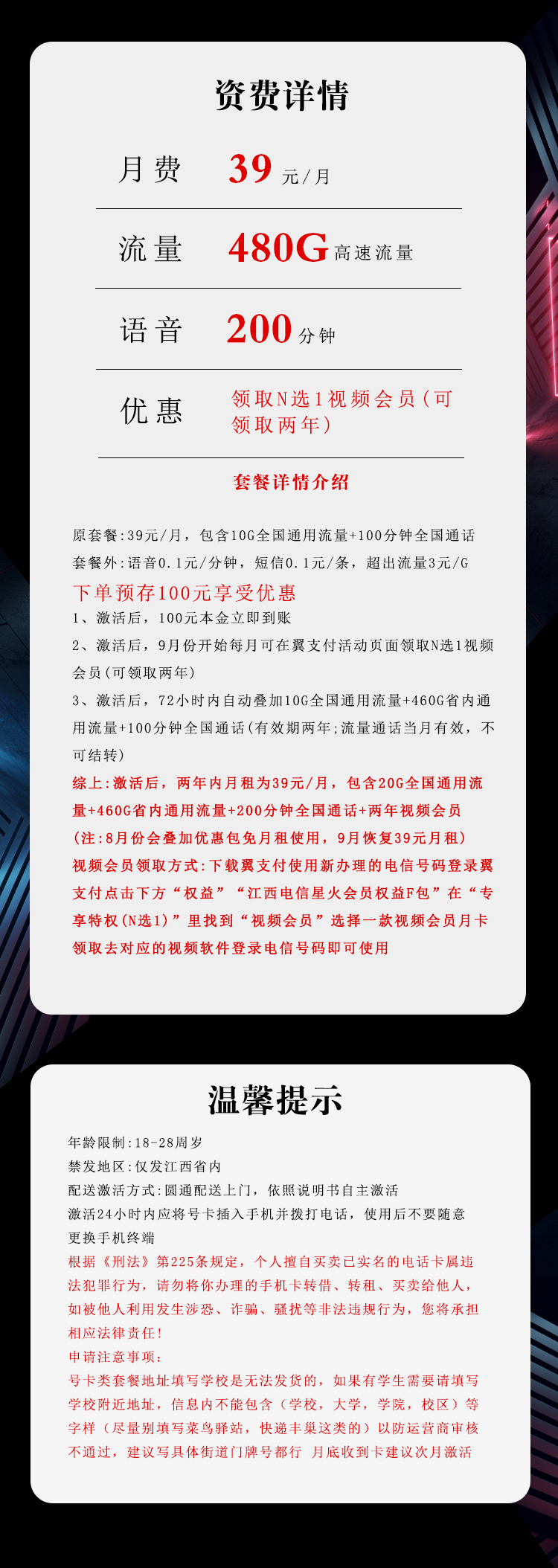 江西电信省内专属卡【39元480G+200分钟+会员】详情.jpg 江西电信省内专属卡【39元480G+200分钟+会员】详情.jpg
