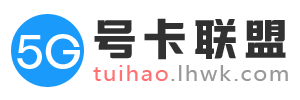 号卡联盟官网